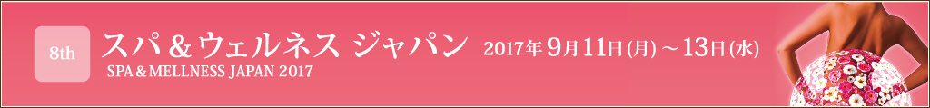 8th スパ＆ウェルネス ジャパン